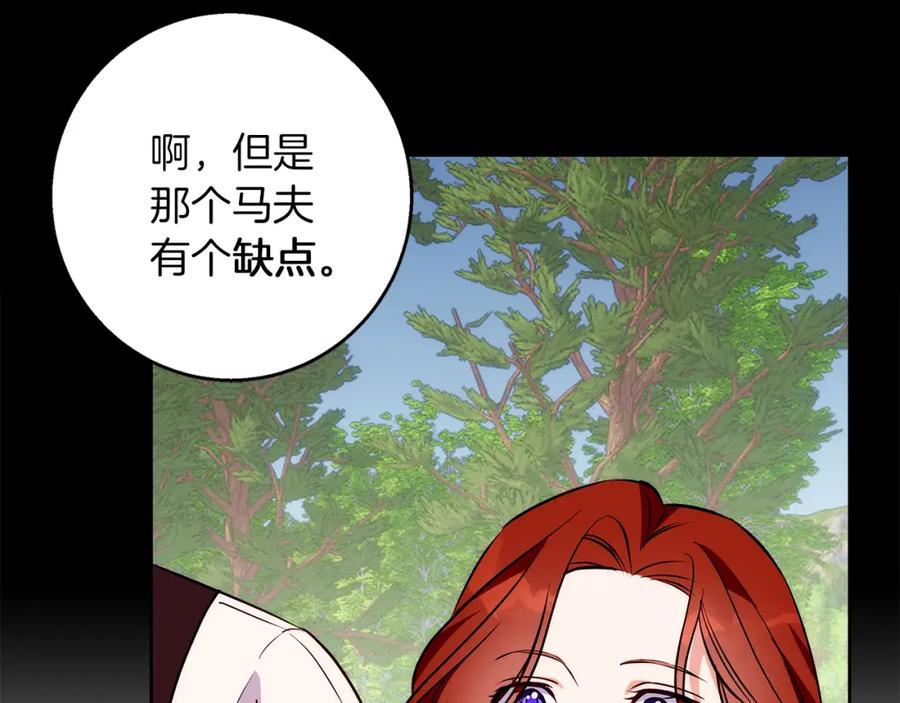 《Winter Wolf》第40话 脸红心跳的马车 第82页