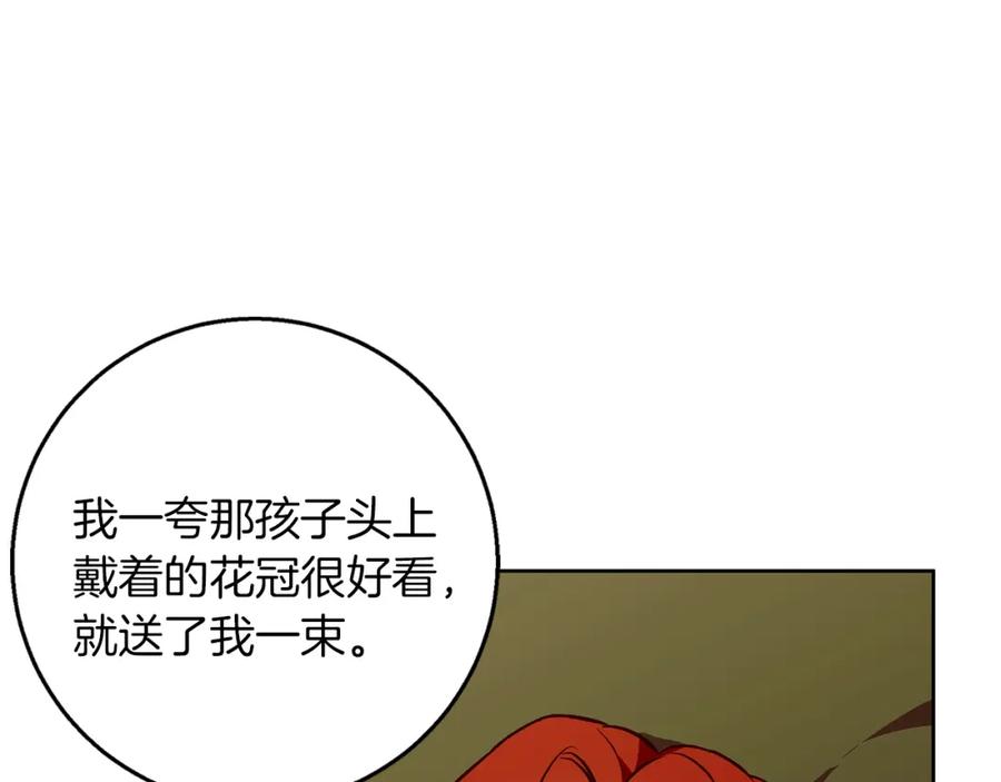 《Winter Wolf》第40话 脸红心跳的马车 第34页