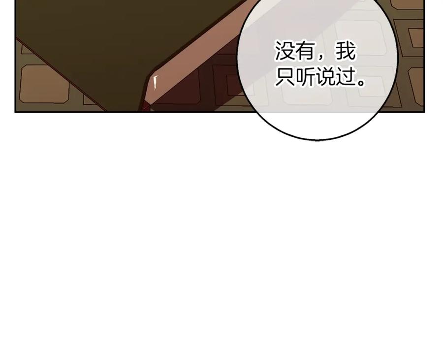 《Winter Wolf》第40话 脸红心跳的马车 第74页