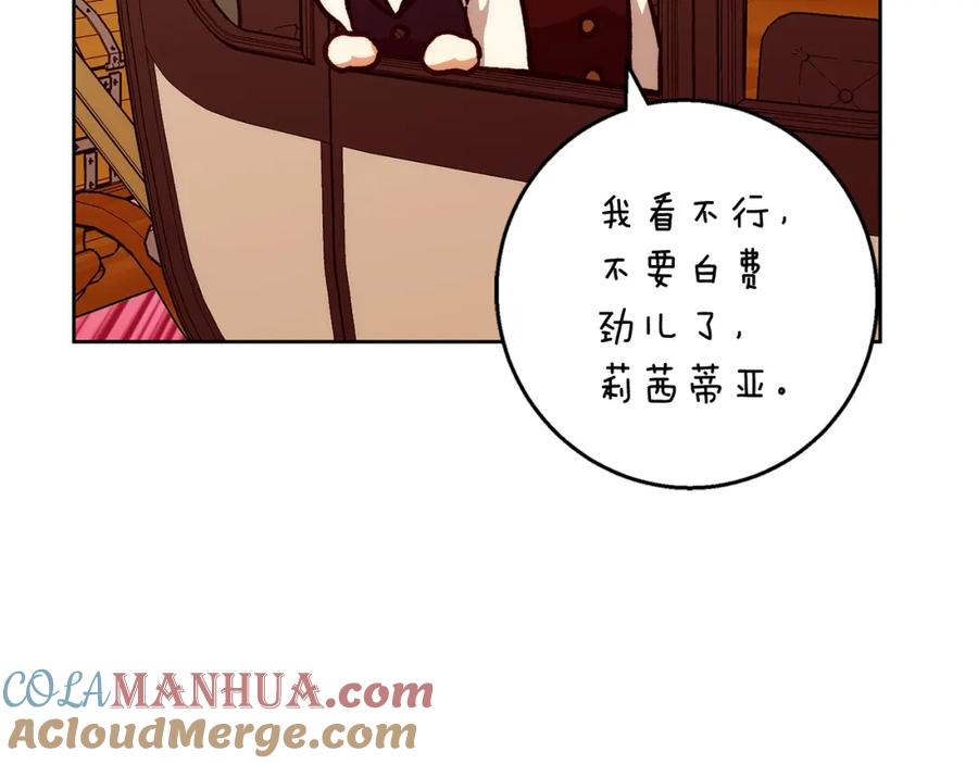 《Winter Wolf》第40话 脸红心跳的马车 第97页