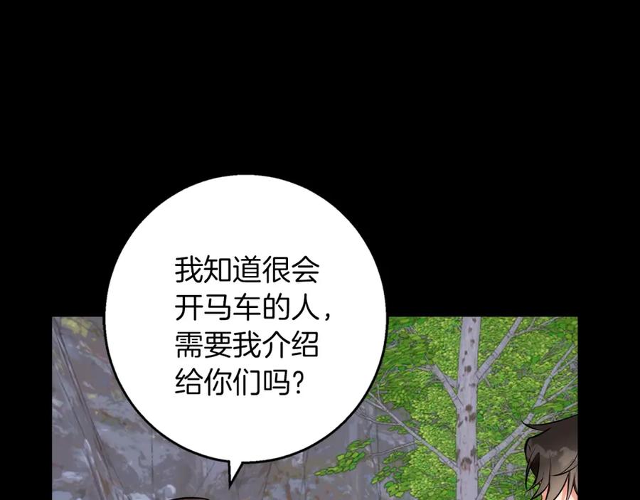 《Winter Wolf》第40话 脸红心跳的马车 第79页