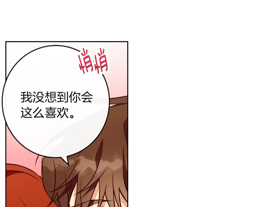 《Winter Wolf》第40话 脸红心跳的马车 第138页