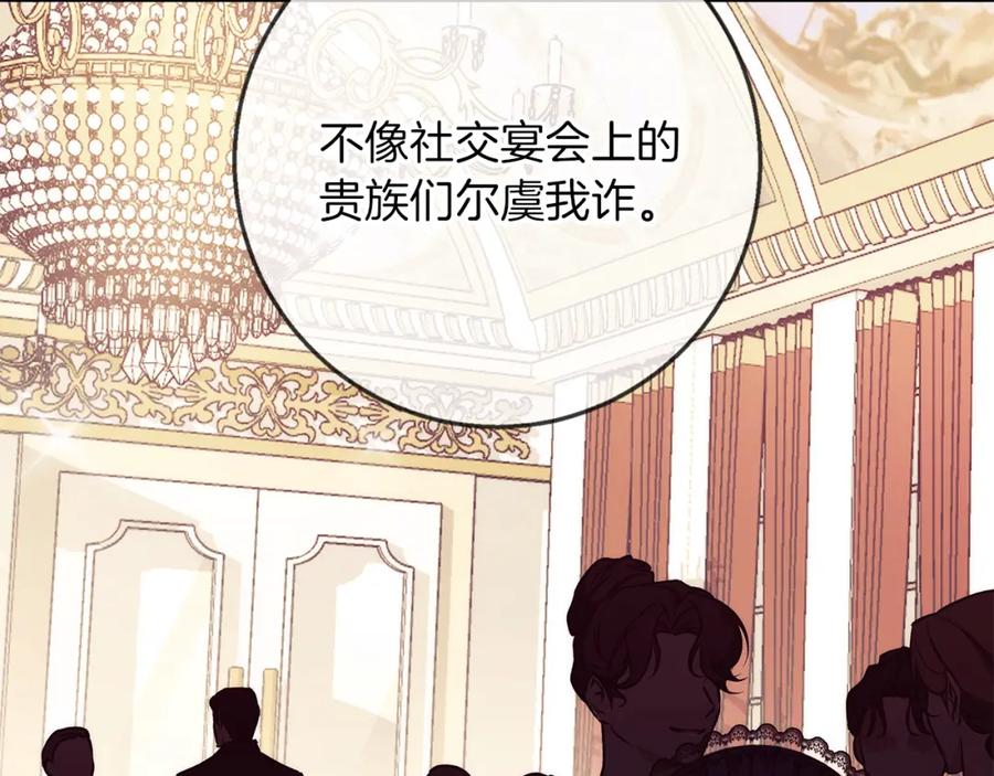《Winter Wolf》第40话 脸红心跳的马车 第47页