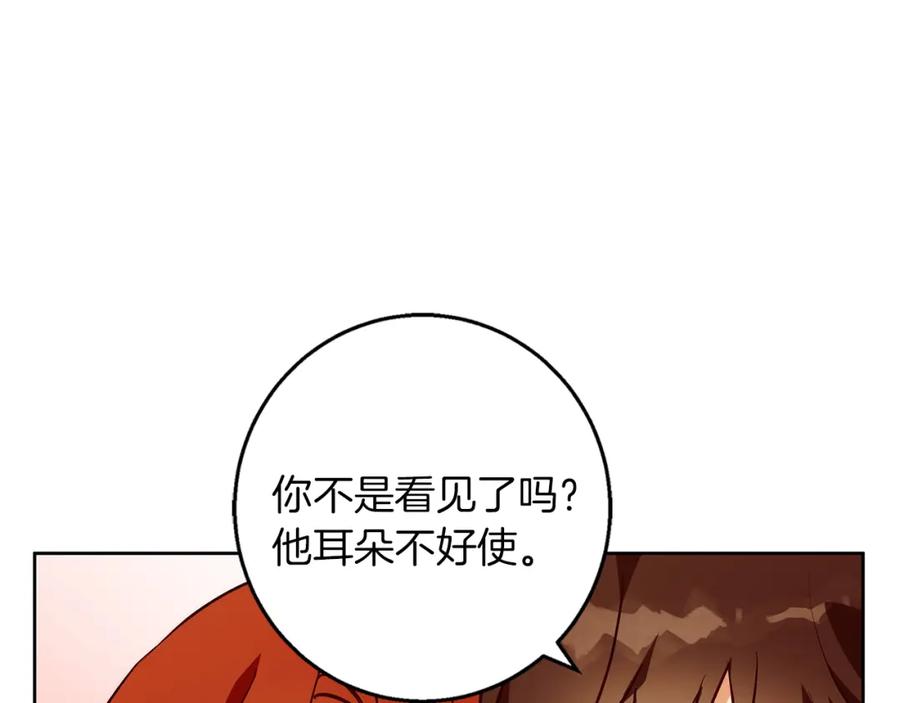 《Winter Wolf》第40话 脸红心跳的马车 第112页