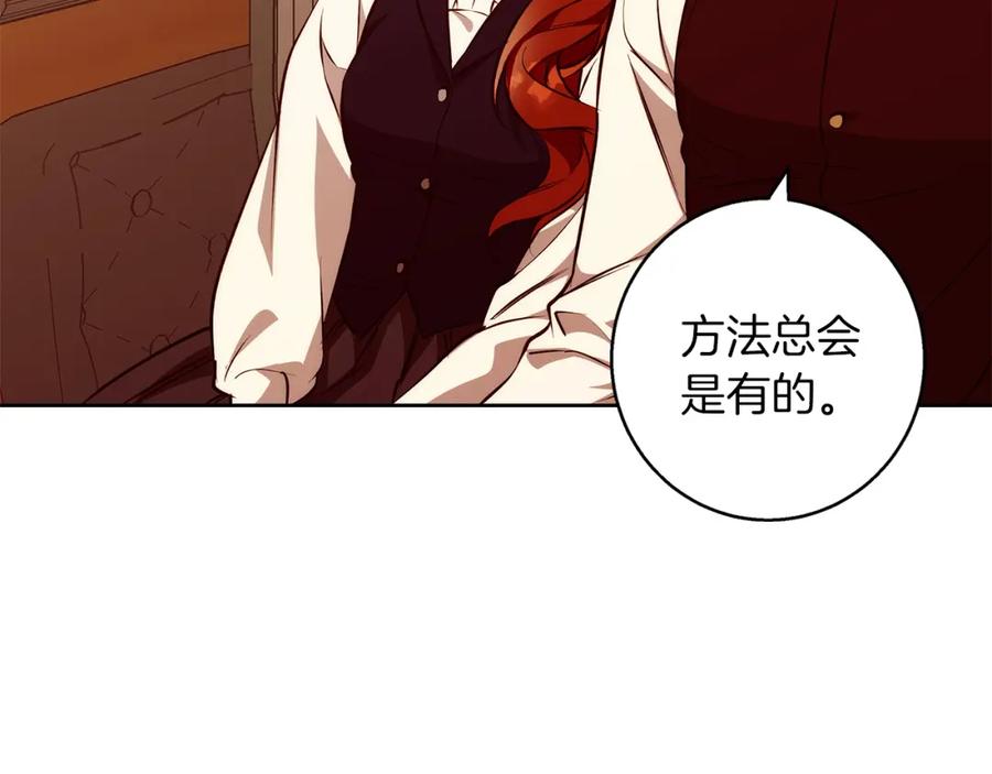 《Winter Wolf》第40话 脸红心跳的马车 第100页