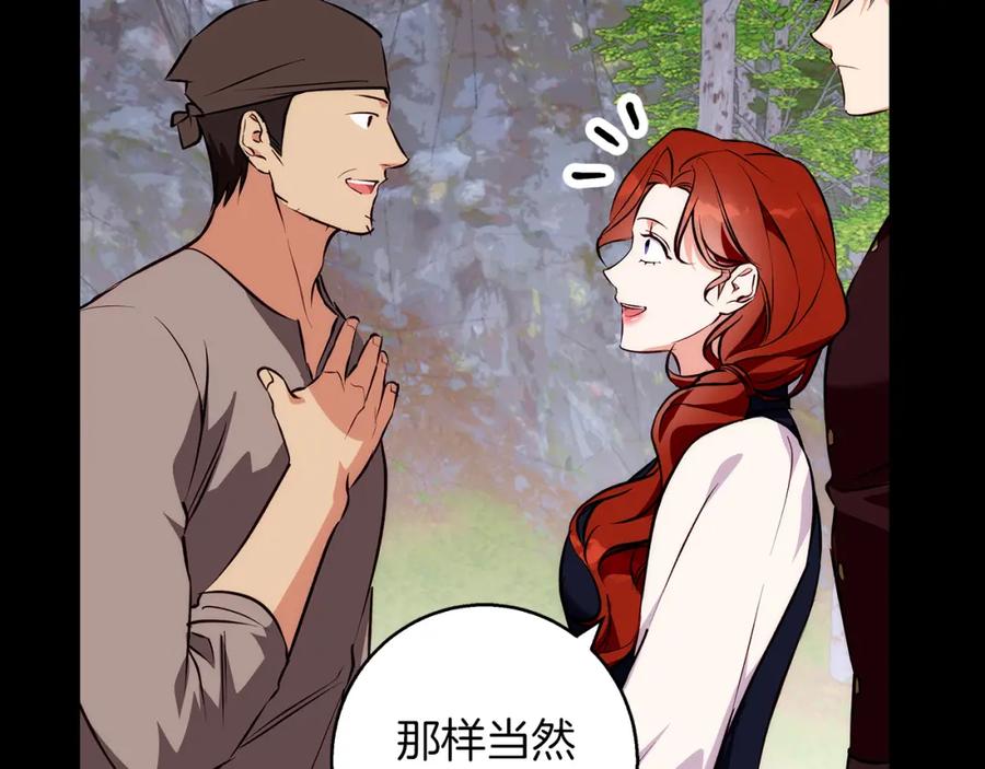 《Winter Wolf》第40话 脸红心跳的马车 第80页