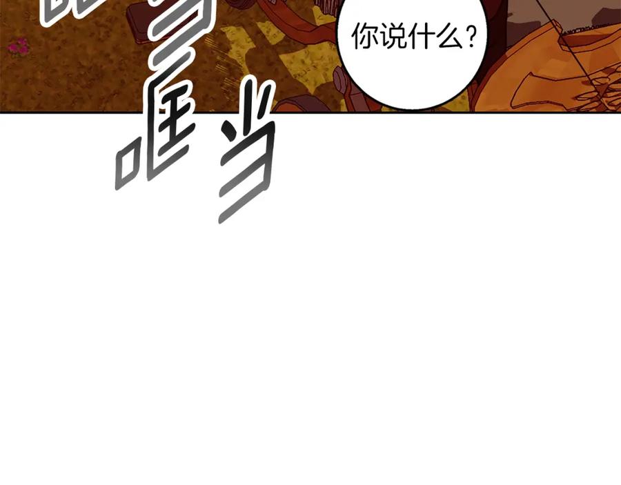 《Winter Wolf》第40话 脸红心跳的马车 第91页