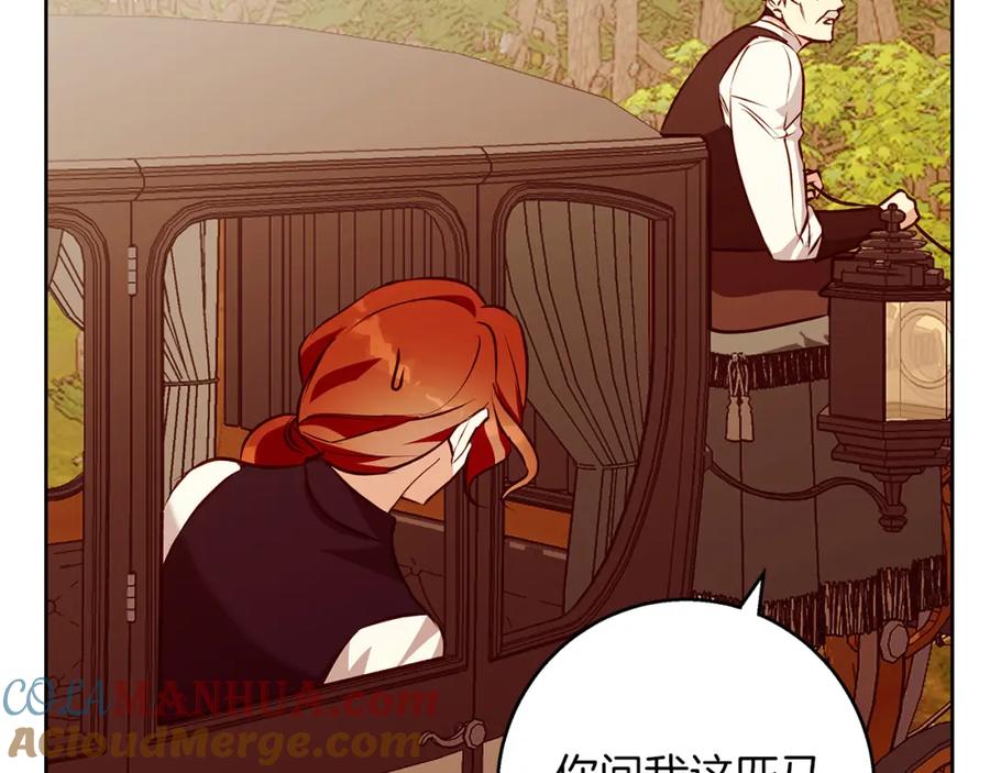 《Winter Wolf》第40话 脸红心跳的马车 第93页