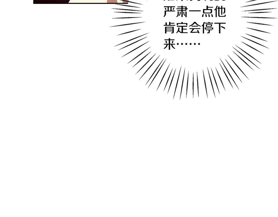 《Winter Wolf》第40话 脸红心跳的马车 第130页