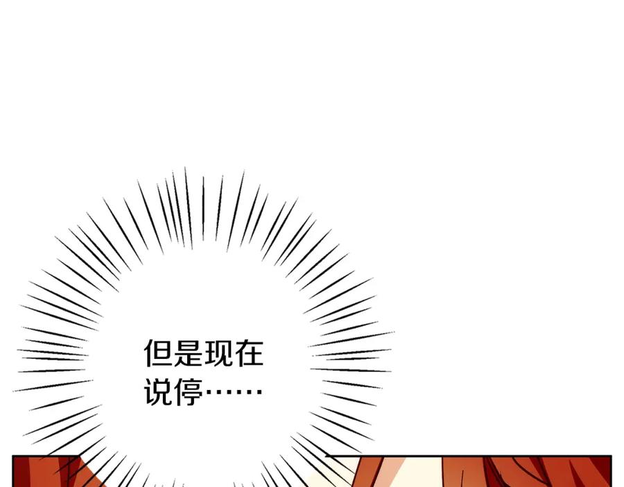 《Winter Wolf》第40话 脸红心跳的马车 第131页