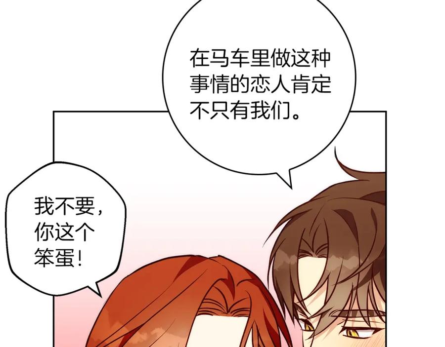 《Winter Wolf》第40话 脸红心跳的马车 第123页
