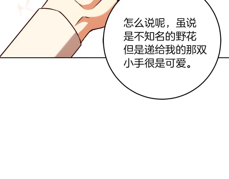 《Winter Wolf》第40话 脸红心跳的马车 第39页