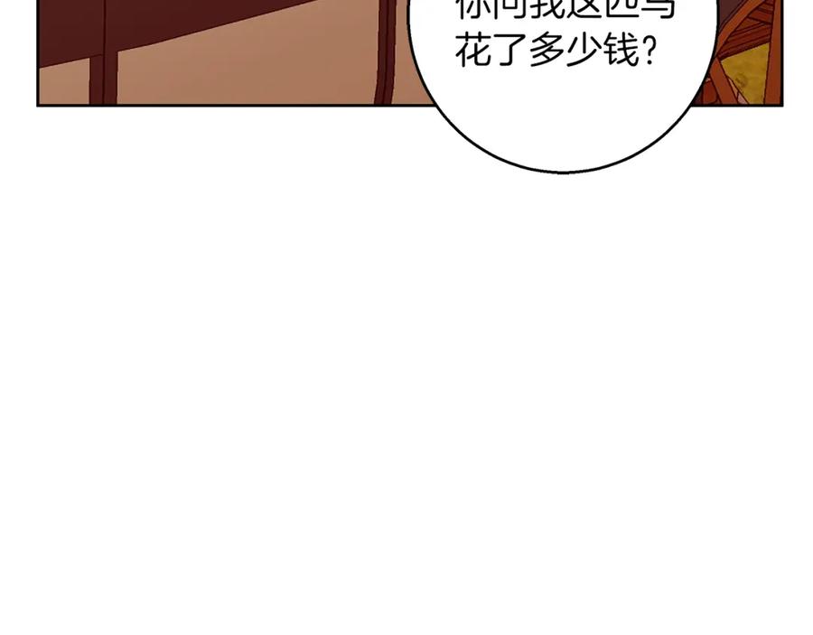 《Winter Wolf》第40话 脸红心跳的马车 第94页