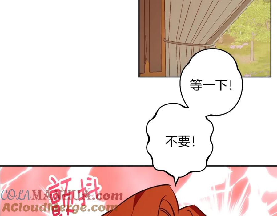 《Winter Wolf》第40话 脸红心跳的马车 第141页