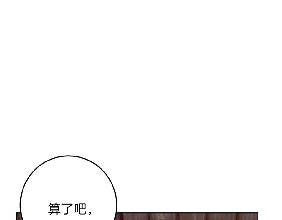 《Winter Wolf》第41话 猎人或猎物 第39页