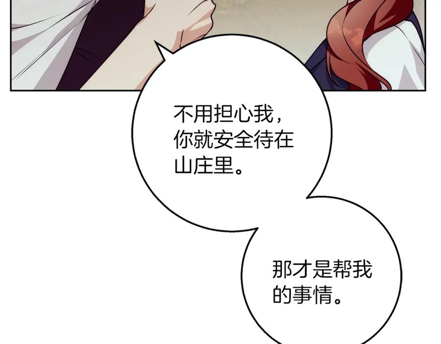 《Winter Wolf》第41话 猎人或猎物 第102页