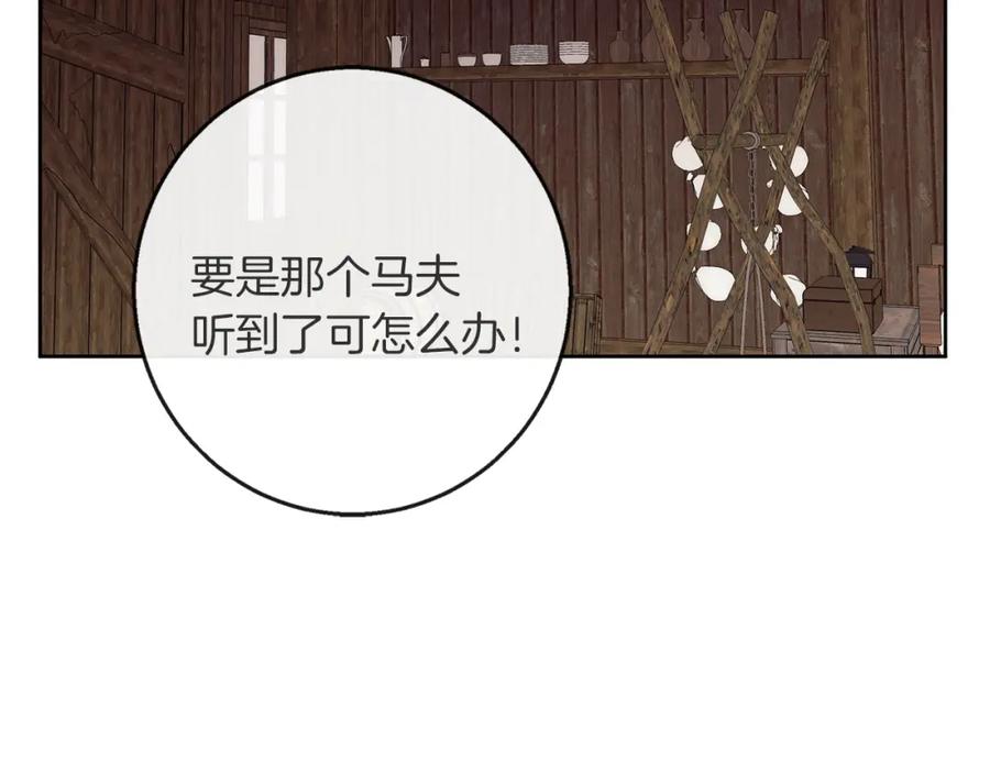 《Winter Wolf》第41话 猎人或猎物 第15页