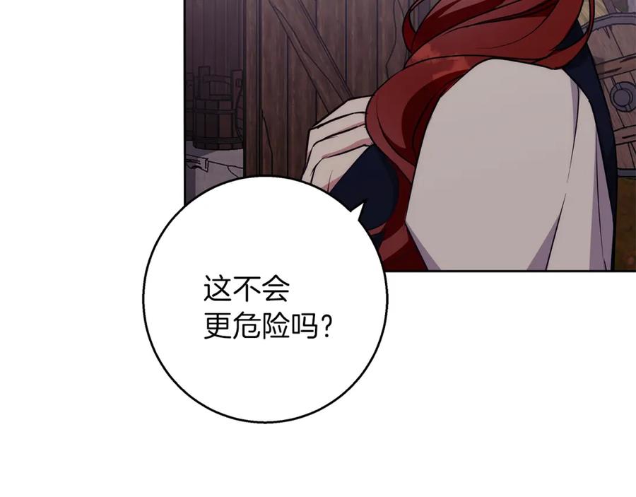 《Winter Wolf》第41话 猎人或猎物 第75页