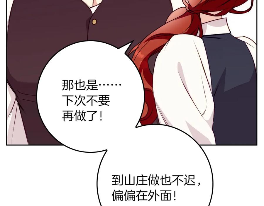 《Winter Wolf》第41话 猎人或猎物 第20页