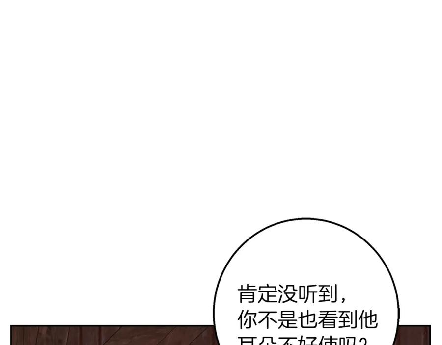 《Winter Wolf》第41话 猎人或猎物 第18页