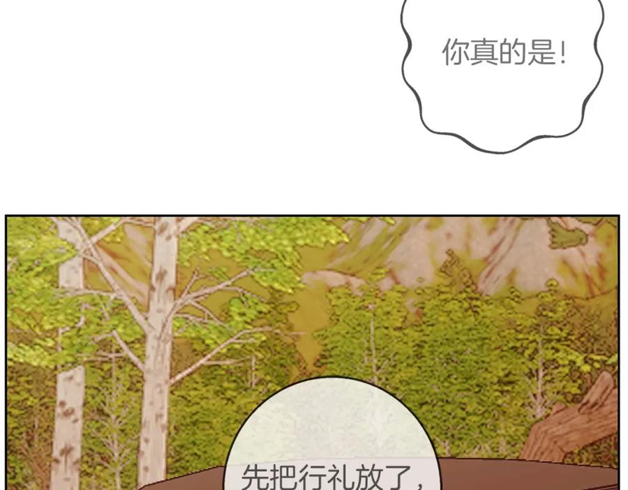《Winter Wolf》第41话 猎人或猎物 第2页