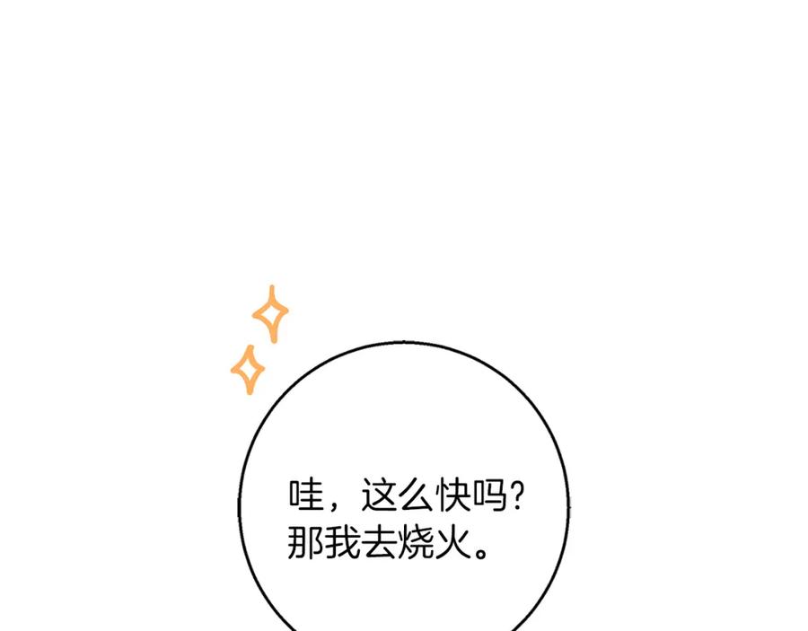 《Winter Wolf》第41话 猎人或猎物 第159页