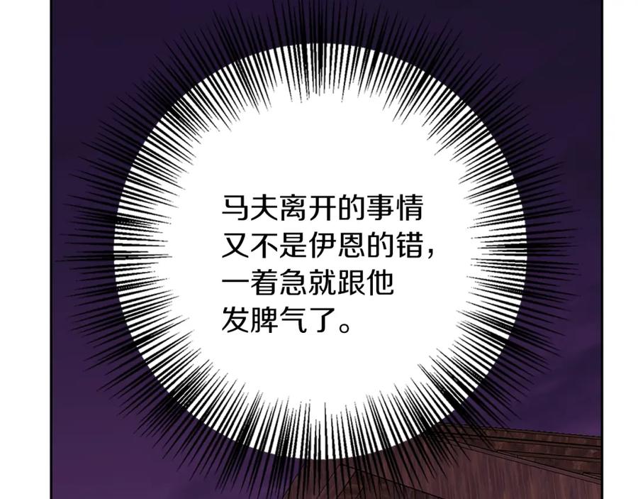 《Winter Wolf》第41话 猎人或猎物 第118页