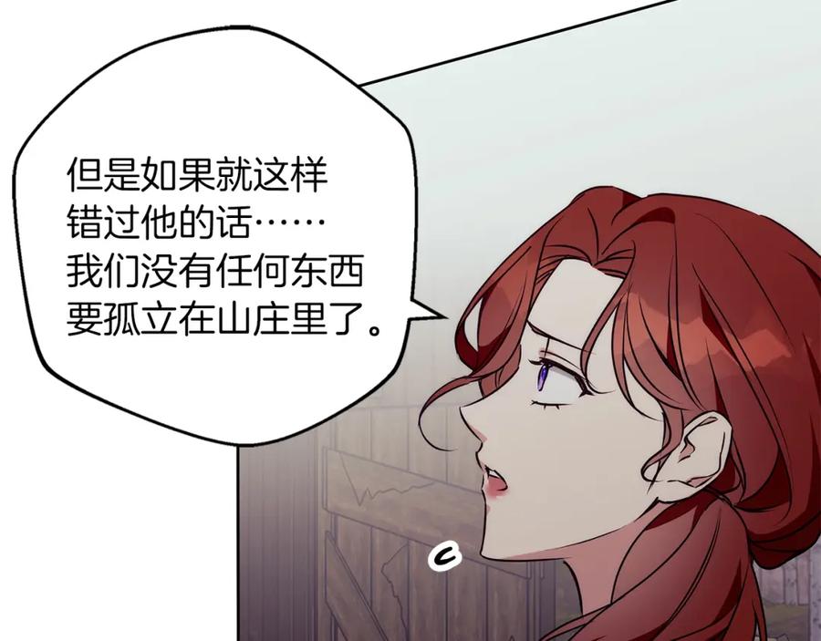 《Winter Wolf》第41话 猎人或猎物 第74页
