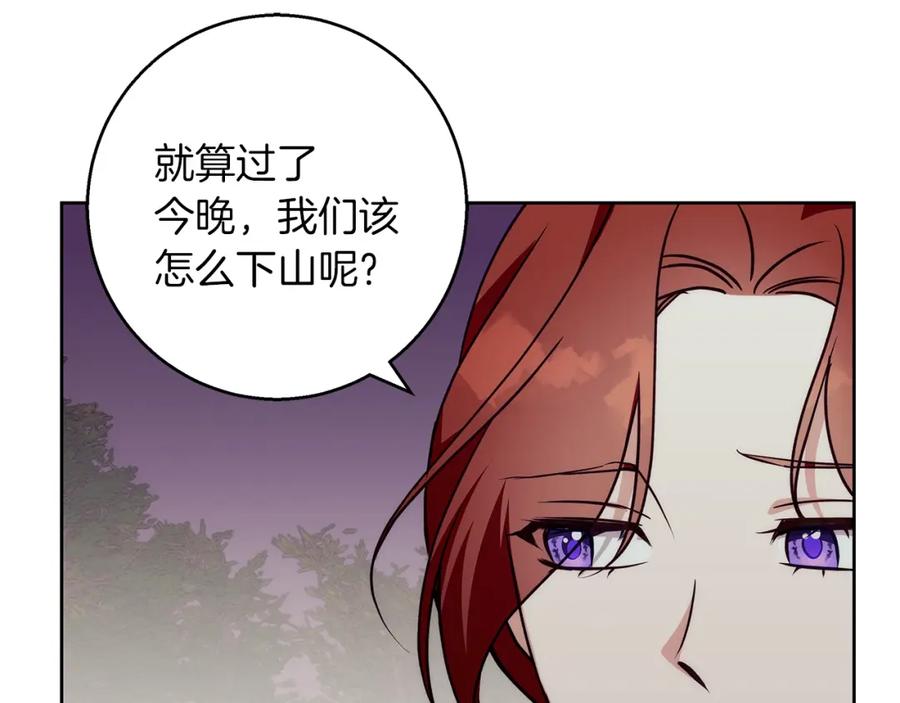 《Winter Wolf》第41话 猎人或猎物 第82页