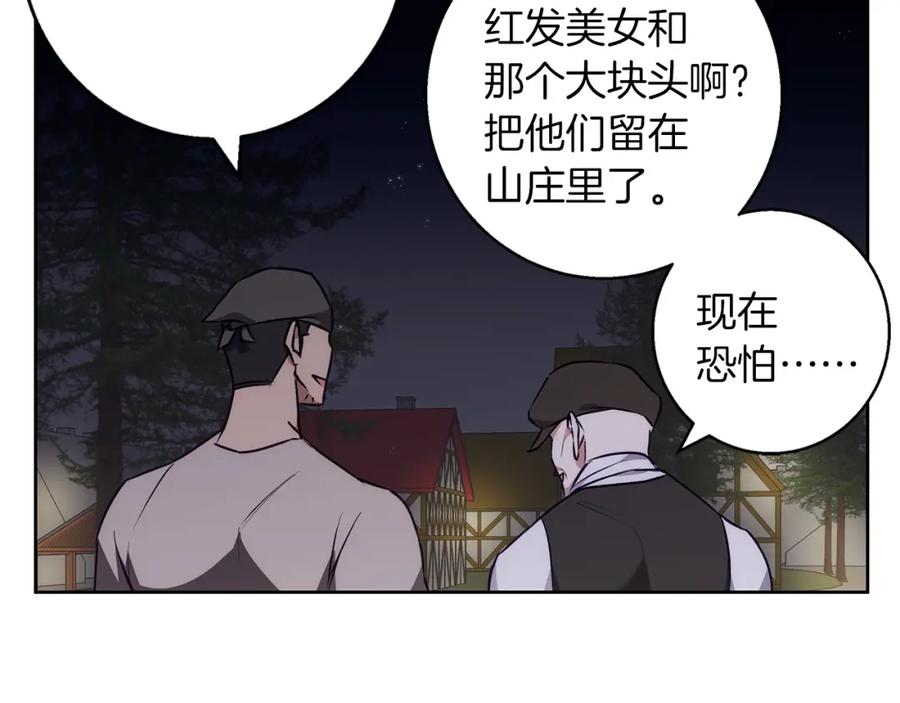 《Winter Wolf》第41话 猎人或猎物 第178页