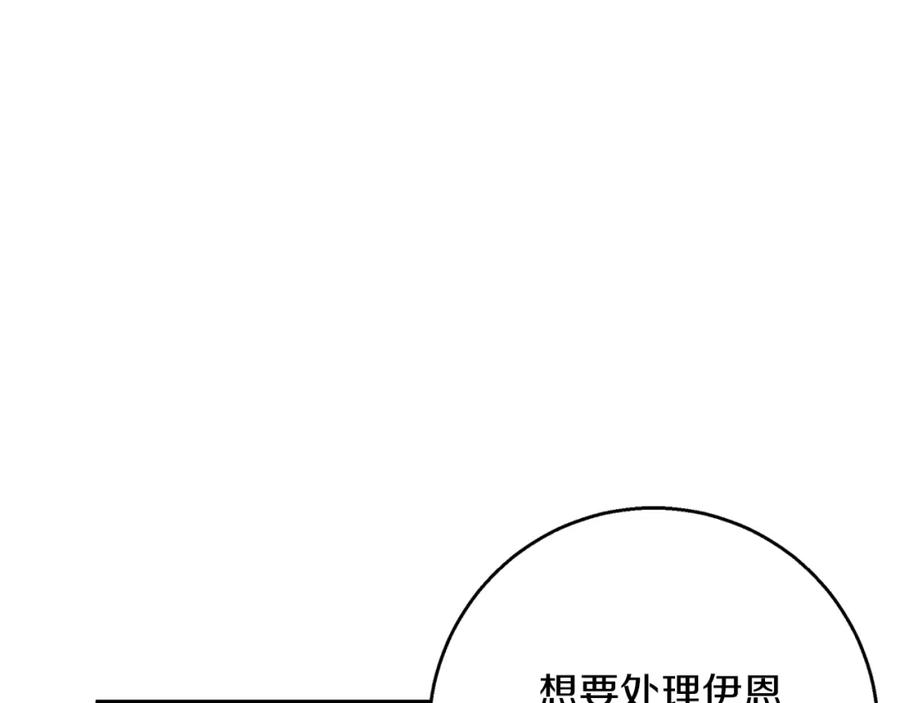 《Winter Wolf》第42话 落入手中 第134页