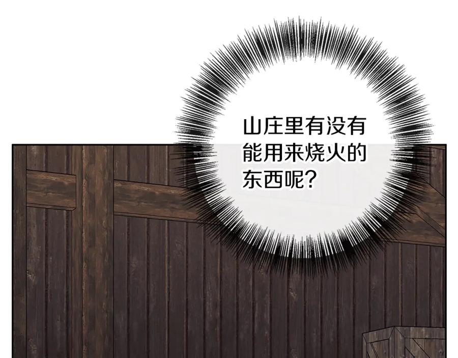 《Winter Wolf》第42话 落入手中 第142页