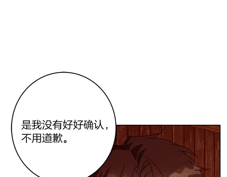 《Winter Wolf》第42话 落入手中 第10页
