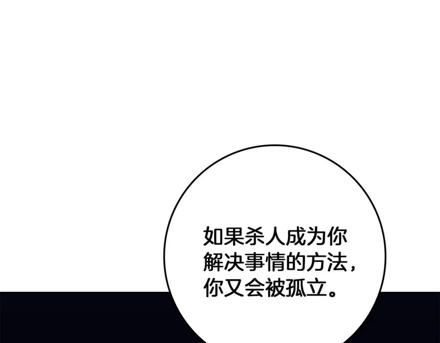 《Winter Wolf》第43话 抛弃过去 第159页