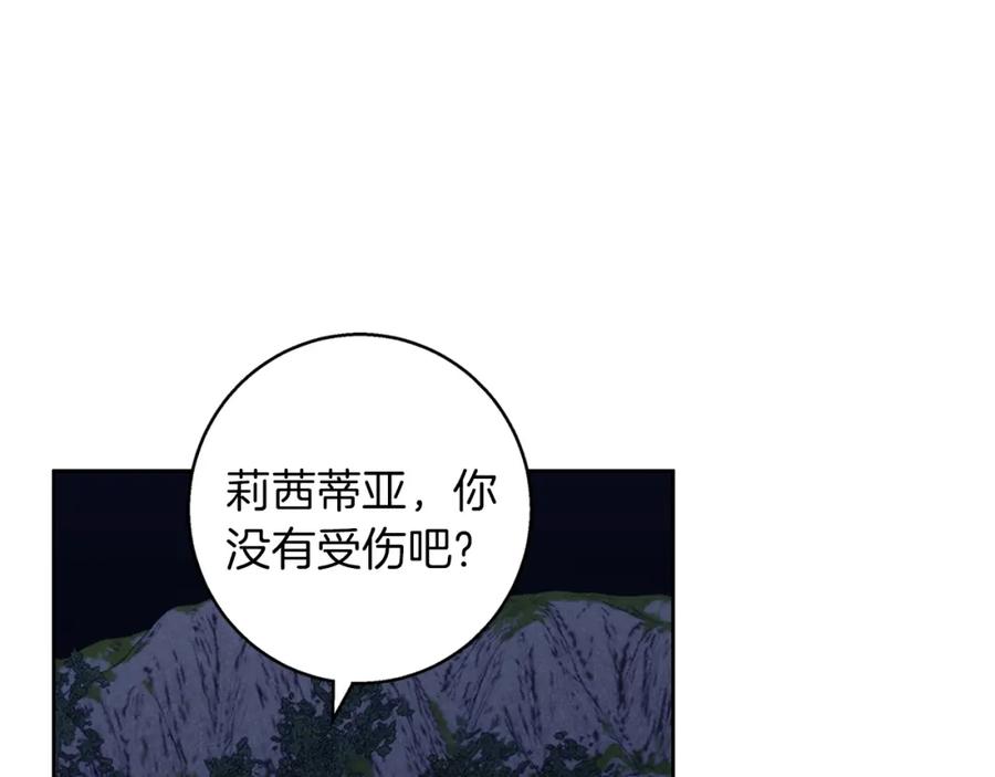 《Winter Wolf》第43话 抛弃过去 第123页