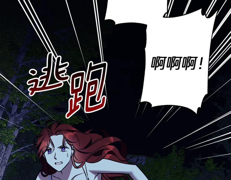 《Winter Wolf》第43话 抛弃过去 第22页