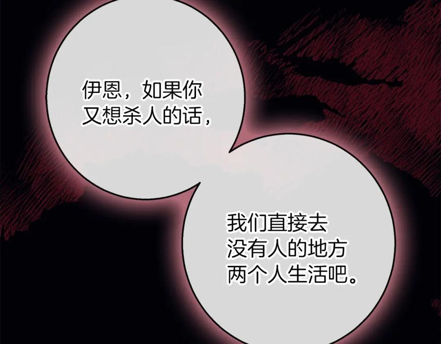 《Winter Wolf》第43话 抛弃过去 第174页