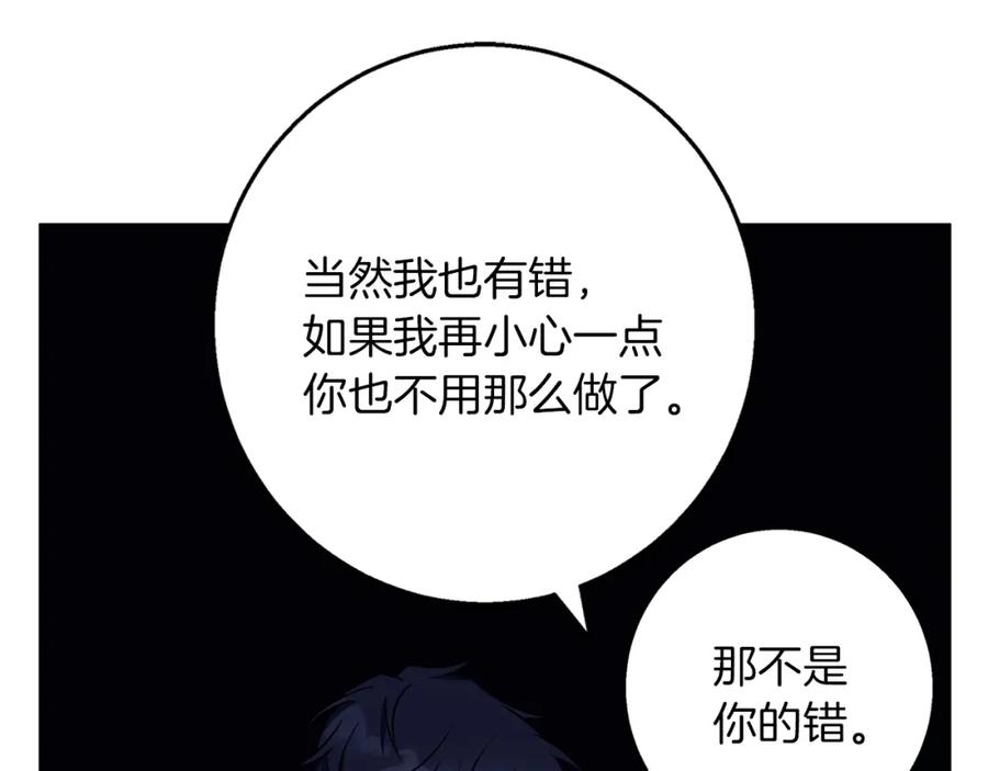 《Winter Wolf》第43话 抛弃过去 第166页