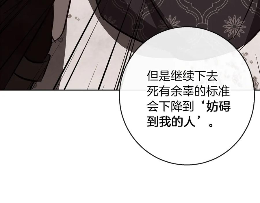 《Winter Wolf》第43话 抛弃过去 第150页