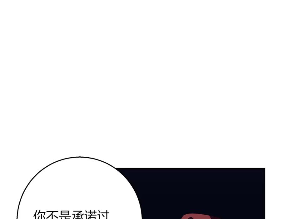《Winter Wolf》第43话 抛弃过去 第132页