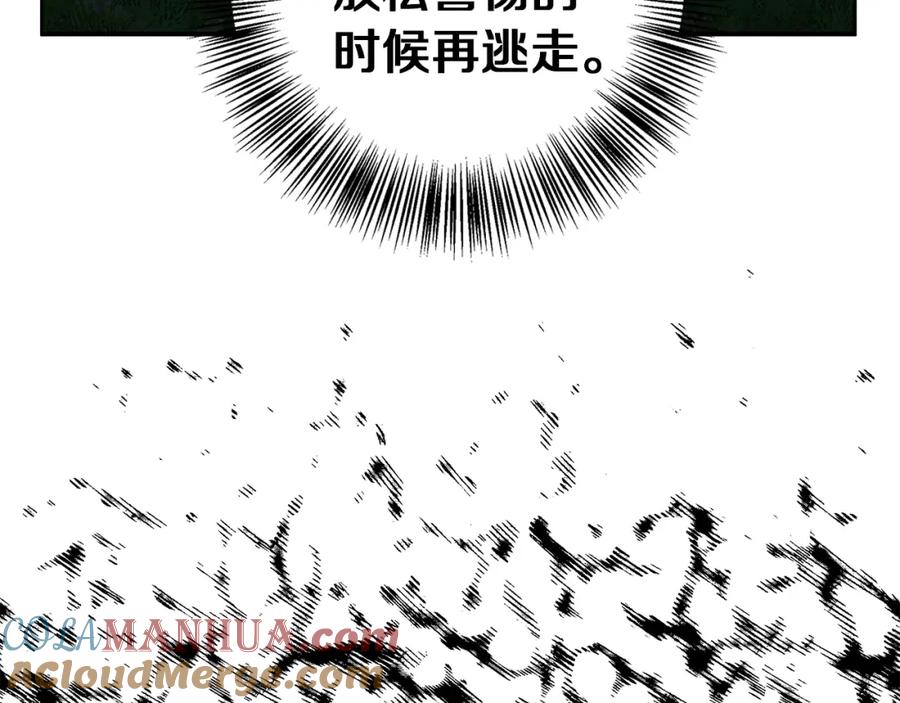 《Winter Wolf》第43话 抛弃过去 第5页