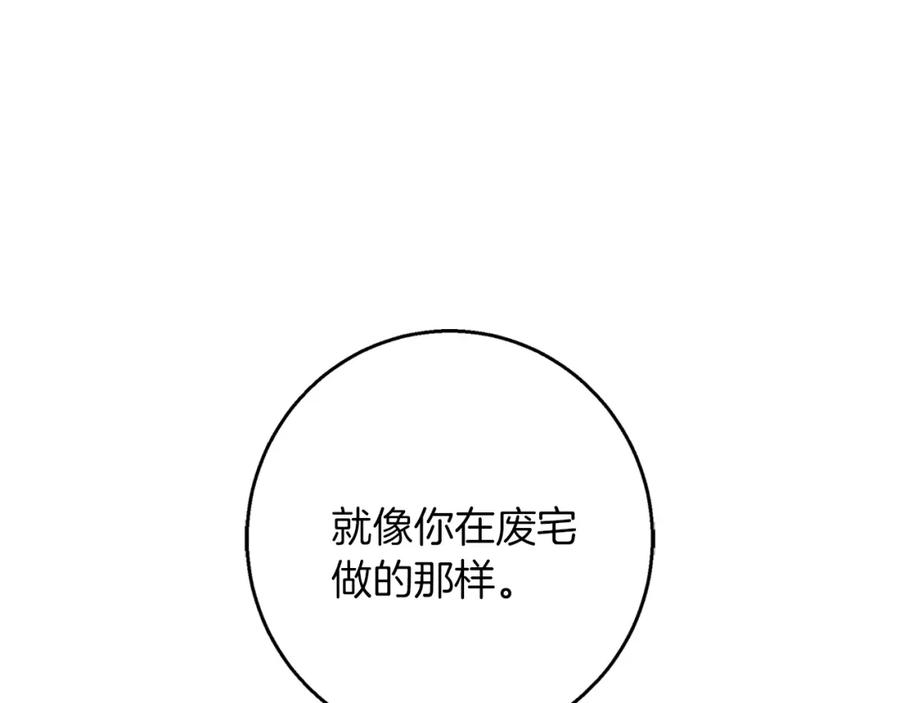 《Winter Wolf》第43话 抛弃过去 第151页