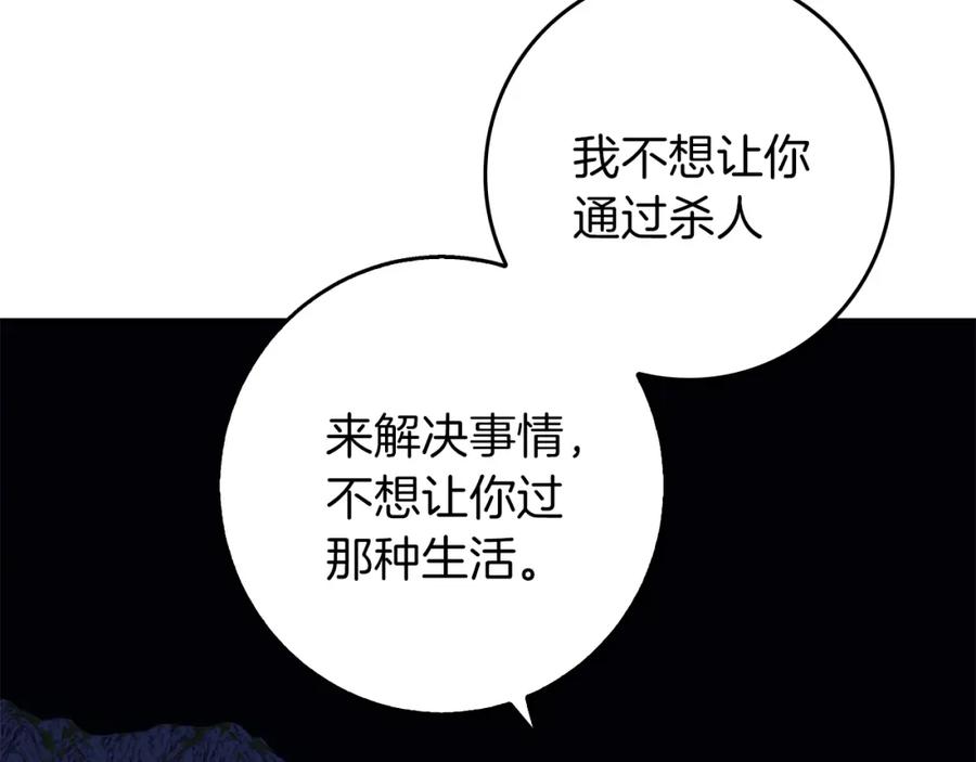 《Winter Wolf》第43话 抛弃过去 第143页