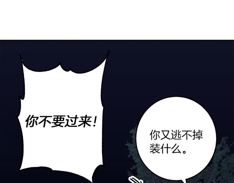 《Winter Wolf》第43话 抛弃过去 第47页