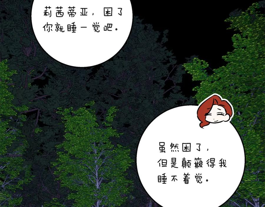 《Winter Wolf》第44话 孤独的狼 第47页