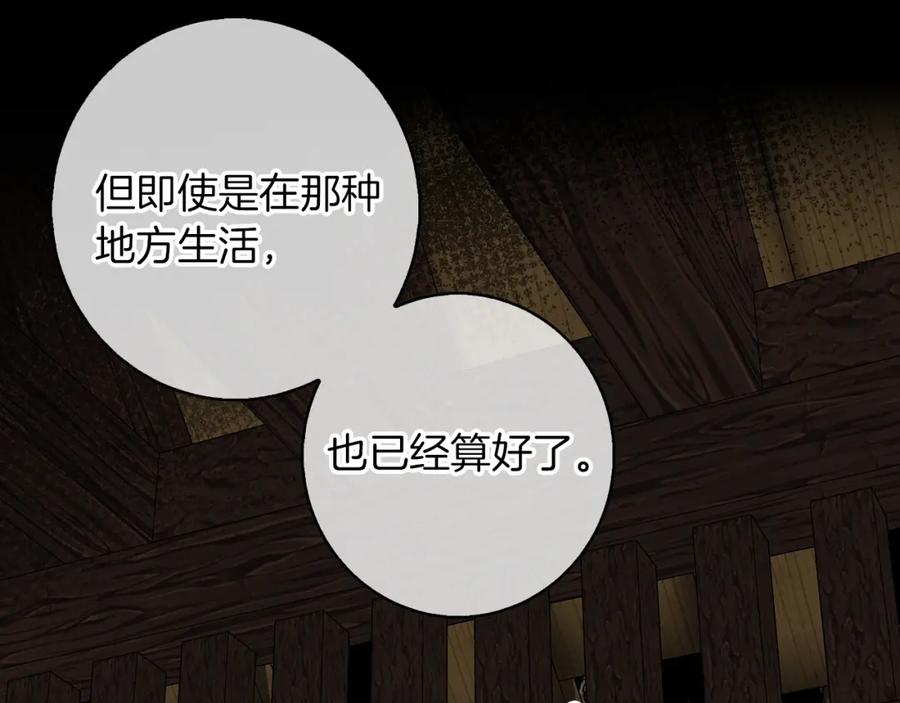 《Winter Wolf》第44话 孤独的狼 第119页