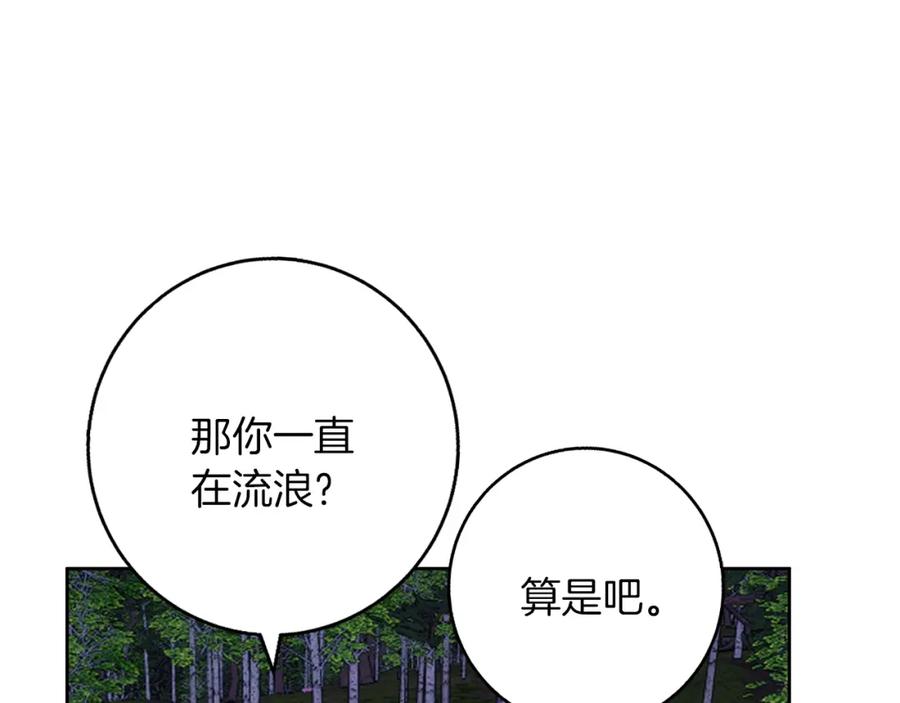《Winter Wolf》第44话 孤独的狼 第86页