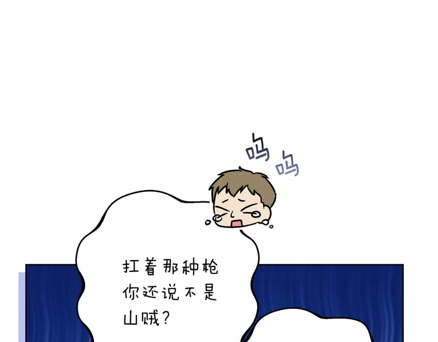 《Winter Wolf》第44话 孤独的狼 第22页