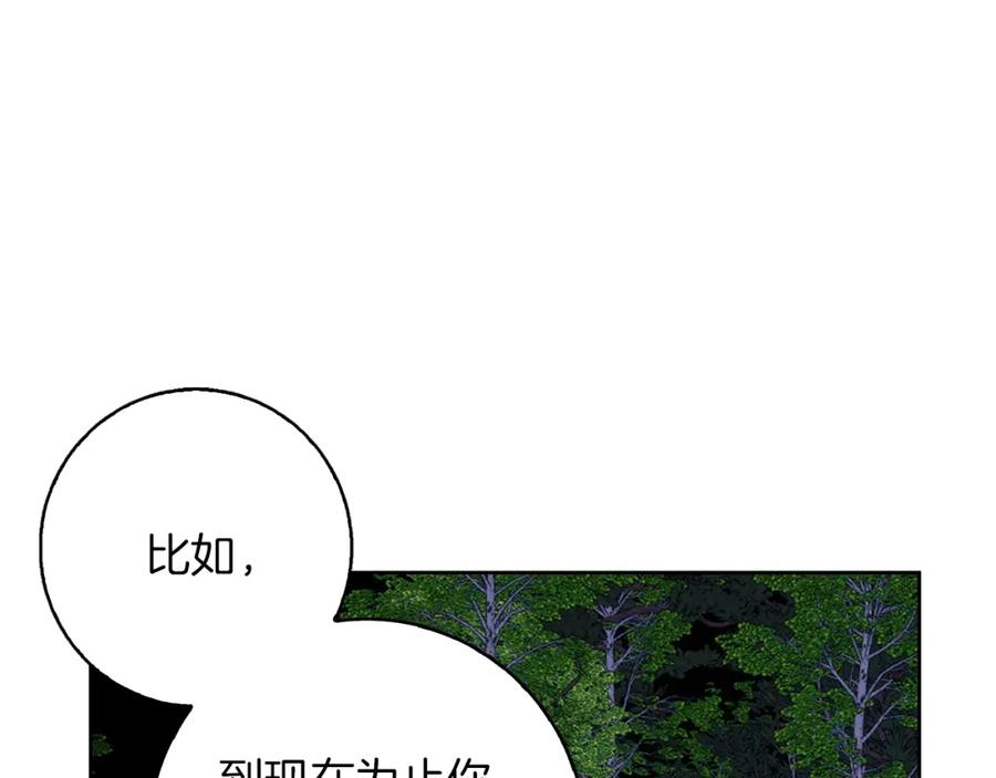《Winter Wolf》第44话 孤独的狼 第80页