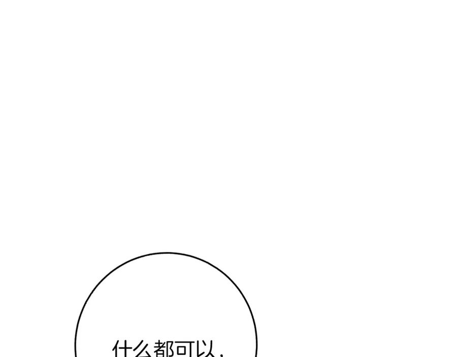 《Winter Wolf》第44话 孤独的狼 第75页